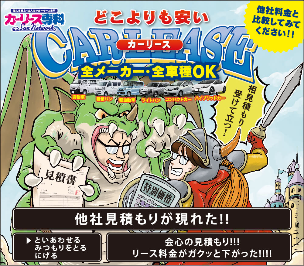 どこよりも安いカーリース